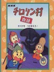 蔬果村的故事国语