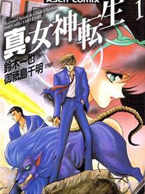 真女神转生_东京默示录