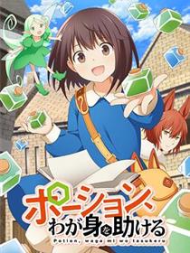 魔法药水救救我