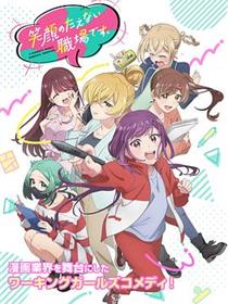 欢迎来到笑容不断的职场。