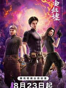 鬼吹灯之南海归墟动画版