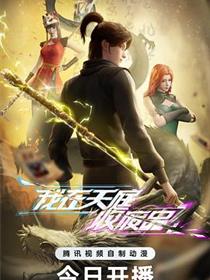 我在天庭收废品