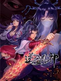 天邪神 动态漫画第二季