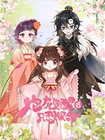 炮灰觉醒后只想保命