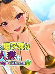 南之岛傲慢的妻子